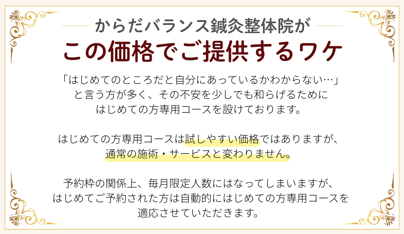 この価格でご提供するワケ