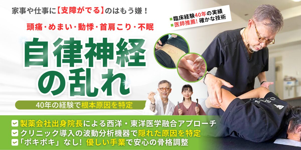 自律神経の乱れ