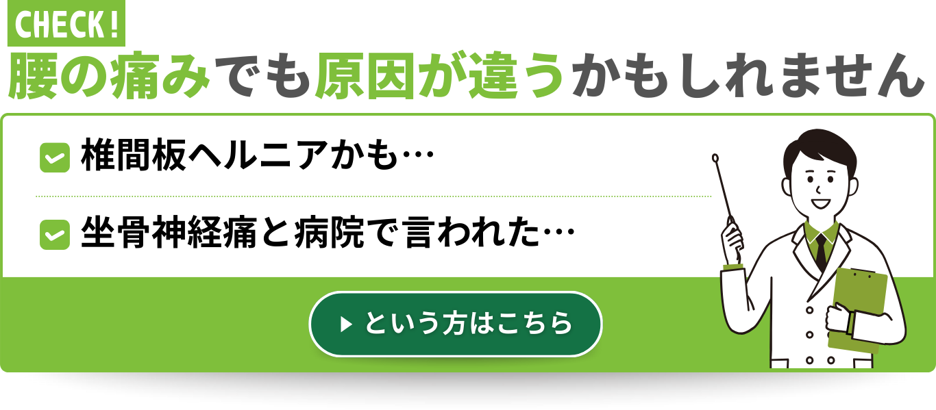 椎間板ヘルニアかも…