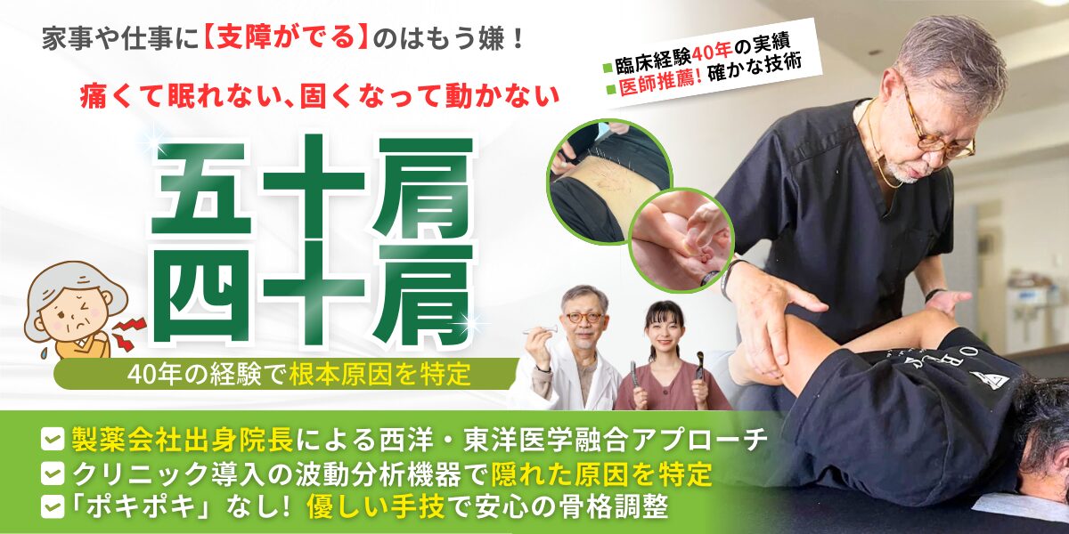 五十肩・四十肩