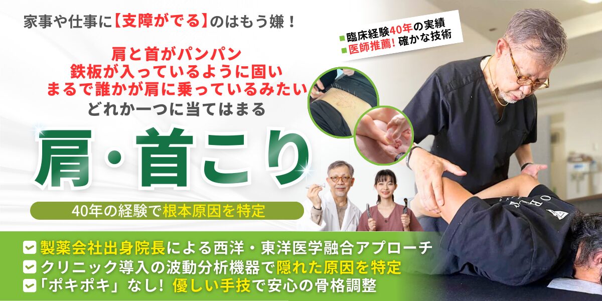 肩こり・首こり